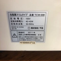 スリム型 冷風機 TEKNOS TCW-008   扇風機 冷風の画像