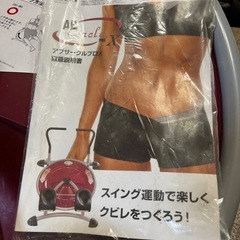 アブサークルプロX スイング運動　筋トレ　健康器具　くびれ　ウエストシェイプの画像
