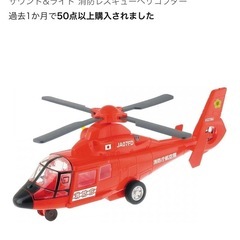 ヘリコプター　おもちゃの画像