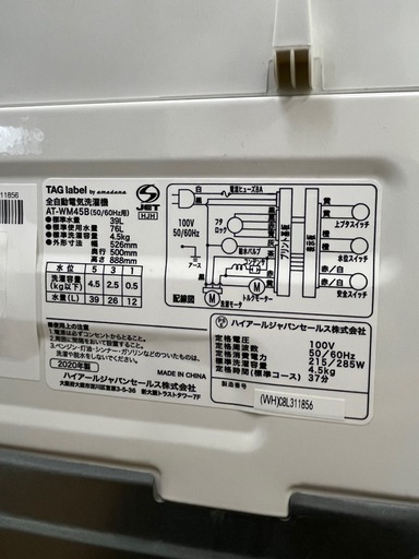 #8 お持ち帰り大特価!! amadana 2020年 4.5kg AT-WM45B 全自動電気洗濯機