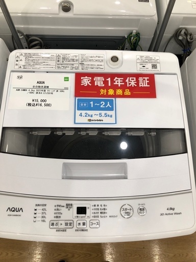 【1年間動作保証付き】AQUA  洗濯機4.5kg 2022年製