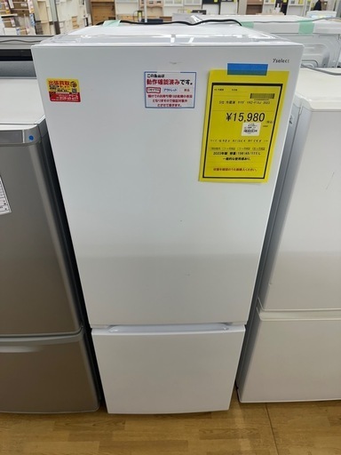 【ドリーム川西店御来店限定】ヤマダ　156L冷蔵庫　YRZ-F15J  2023年製／クリーニング済み 【2125560000023241】