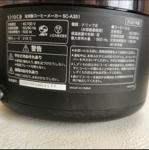 【美品】シロカ 全自動コーヒーメーカー  保温機能付き ガラスサーバー付き　