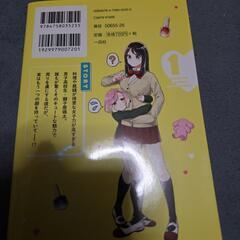 女子力たかめな獅子原くん1の画像