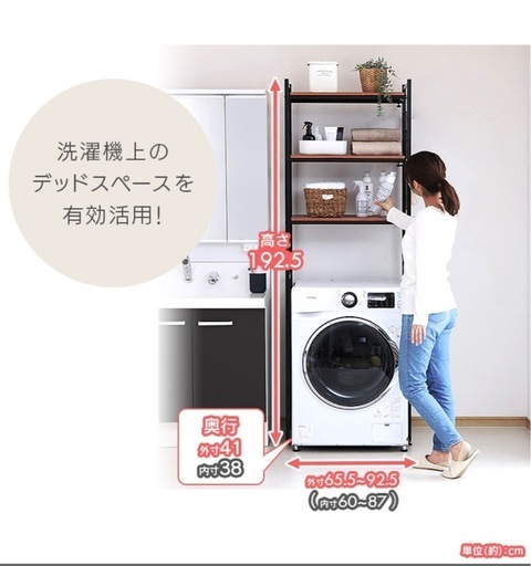 ランドリーラック