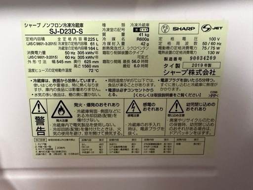 シャープ　れいぞうこ冷蔵庫