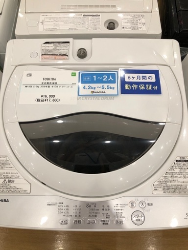 【半年間動作保証付き】TOSHIBA  洗濯機5.0kg 2018年製