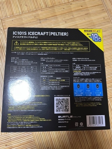 ペルチェベスト