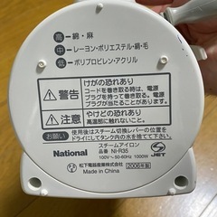 【多機能】National製のアイロンの画像