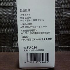 電動コンパクト美顔器 FU-280 ホワイト 全長9.8cm 美顔器 フェイスケア 美容 札幌市東区 新道東店の画像