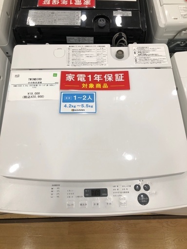 【1年間動作保証付き】TWINBIRD  洗濯機5.5kg 2023年製