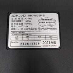 【美品】アイリスオーヤマ　二口　IHクッキングヒーター　2021年製の画像