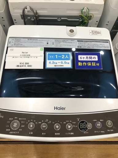 【半年間動作保証付き】Haier 洗濯機5.5kg 2019年製