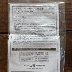 ホットサンドメーカーの画像