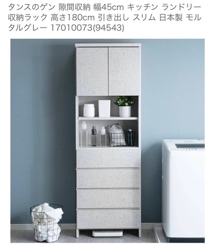 【新品・車で運搬可】幅45cm・ランドリーラック/棚
