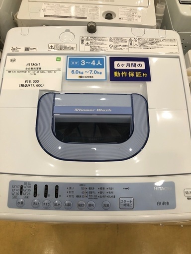 【半年間動作保証付き】HITACHI  洗濯機7.0kg 2020年製