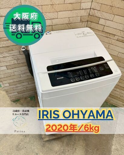 アイリスオーヤマ　全自動洗濯機　IAW-T602E 2021年製 ✓アイリスオーヤマ全自動洗濯機✓ ✓IAW-T602E✓