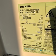 東芝 冷凍冷蔵庫 153L 2023年製の画像