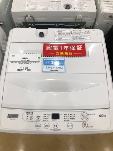 【1年間動作保証付き】YAMADA  洗濯機6.0kg 2022年製