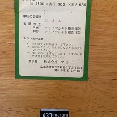 天然木ダイニングテーブル　メーカーMARUNIの画像