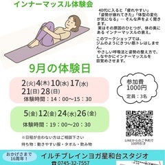 頑張らない腰ケア習慣　呼吸と姿勢で整えるインナーマッスル体験会