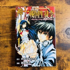 【中古】神to戦国生徒会 全10巻セットの画像