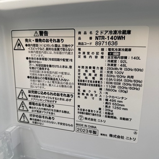 冷蔵庫　ニトリ　NRT-140WH  美品