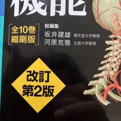 人体の正常構造と機能の画像