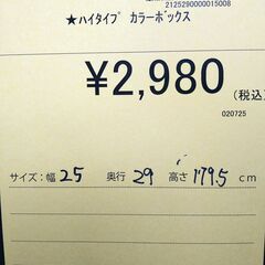 リユースのサカイ浦和店 【E283】★ハイタイプ カラーボックスの画像