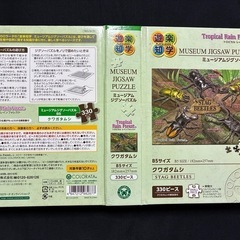 パズル　クワガタムシ　330ピースの画像