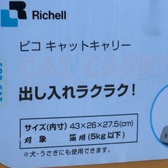 リッチェル ピコ キャットキャリー オレンジの画像