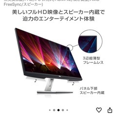 『無料』 DELL 
PCモニターの画像