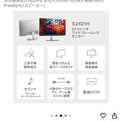 『無料』 DELL 
PCモニターの画像