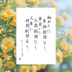 練馬区の皆様筆ペン実用書道「お名前を10分で美文字に」zoom無料参加キャンペーン通常3500円が無料に‼️の画像