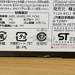 プラレール リアルクラス 485系特急電車 (北越・上沼垂色)の画像