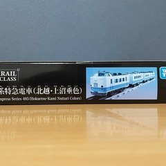 プラレール リアルクラス 485系特急電車 (北越・上沼垂色)の画像