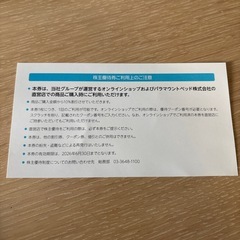 株主優待券⭐︎パラマウントベッド10%OFFの画像
