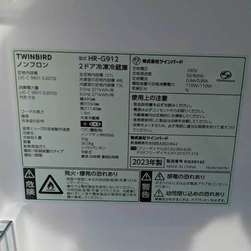 2023年製 冷蔵庫 ツインバード 2ドア ほぼ新品