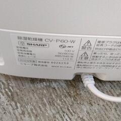 0831-351 SHARP 除湿乾燥機 CV-P60-W 2024の画像