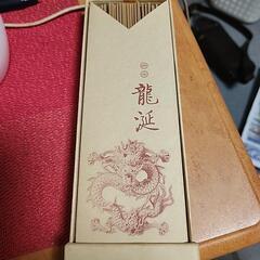 りゅうぜんの画像