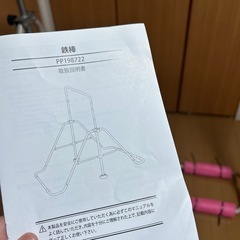 室内　鉄棒の画像