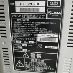 パナソニック　液晶テレビ　22インチ　地デジのみの画像