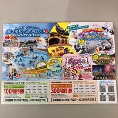レオマサマーキャンペーン特別ご優待券の画像