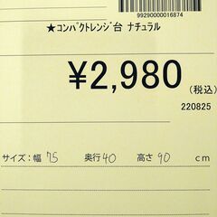 リユースのサカイ浦和店 【E285】★コンパクトレンジ台 ナチュラルの画像