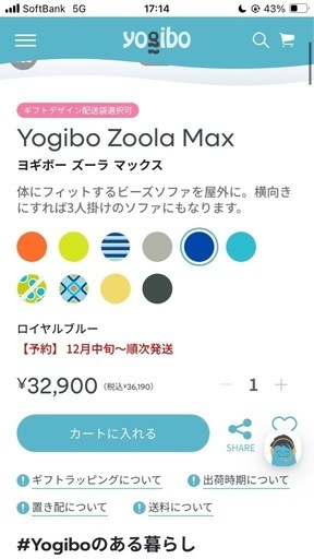 本日限定　ヨギボー　ズーラ max