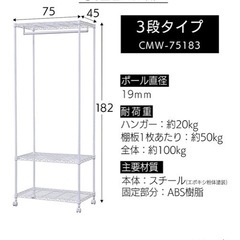 アイリスオーヤマ　メタルラック　ワードローブの画像