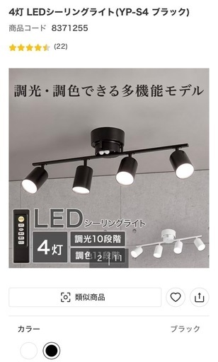 ニトリ】4灯 LEDシーリングライト ブラック
