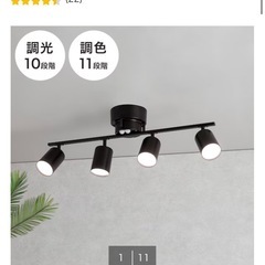 【ニトリ】4灯 LEDシーリングライト ブラックの画像