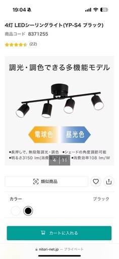 【ニトリ】4灯 LEDシーリングライト ブラック