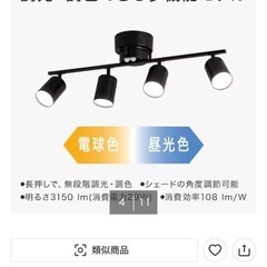 【ニトリ】4灯 LEDシーリングライト ブラックの画像
